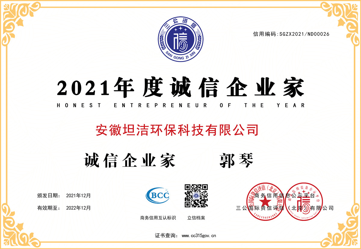 西贡2021年度诚信企业家