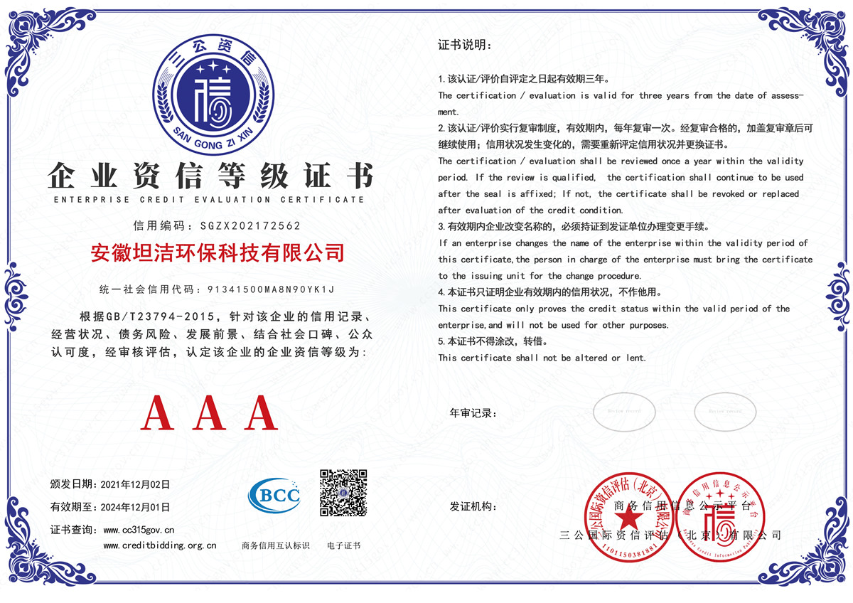 西贡企业资信AAA级证书