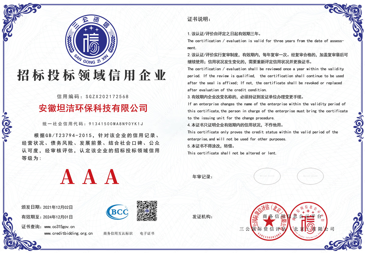 西贡招标投标领域AAA级信用企业