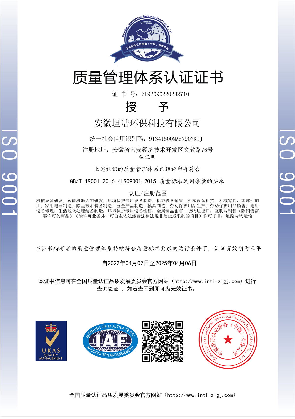 西贡质量管理体系认证证书