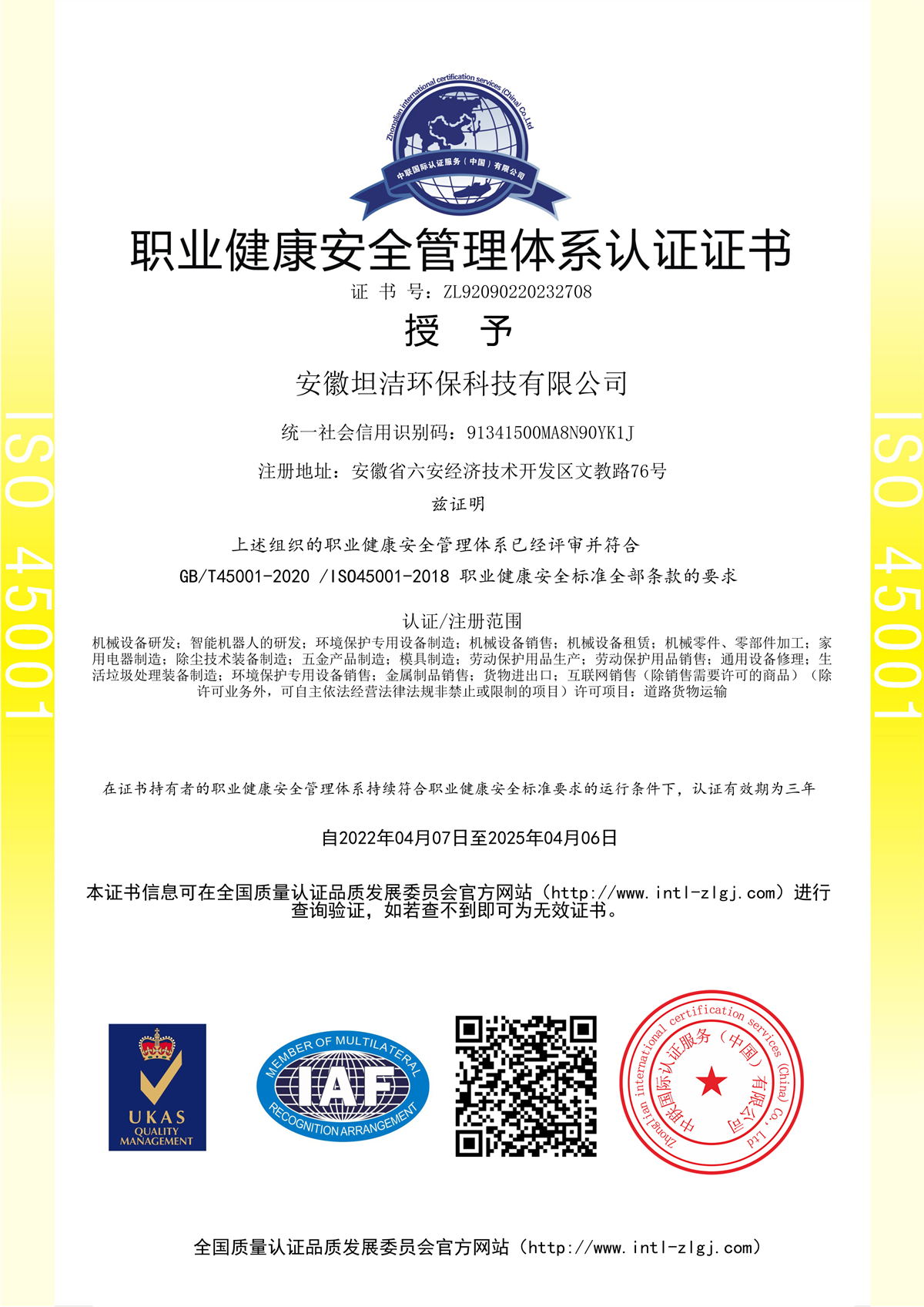 西贡职业健康安全管理体系认证