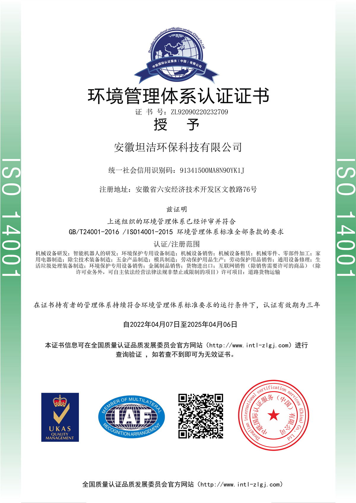 西贡环境管理体系认证证书