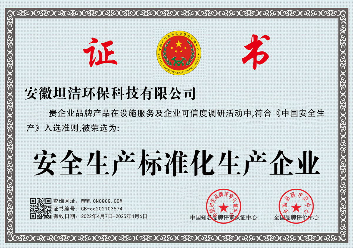 西贡安全生产标准化企业