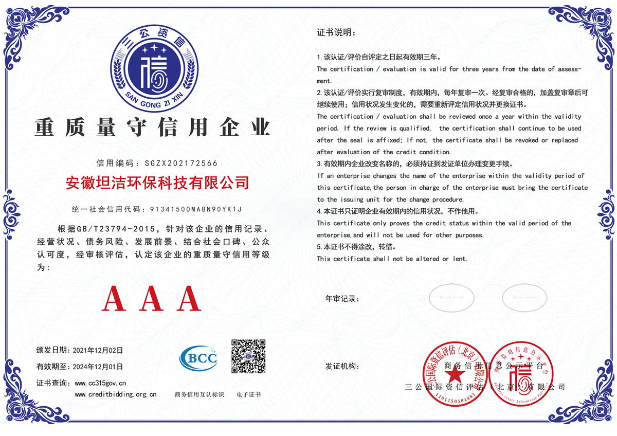 西贡重质量守诚信AAA级信用企业