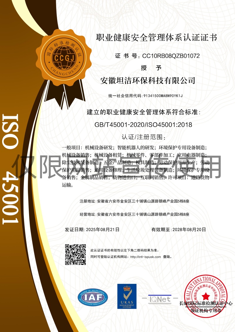 西贡职业健康安全管理体系认证